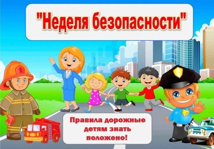 В нашей школе прошла «Неделя безопасности» 🚦

В течение недели ученики участвовали в занятиях и бес