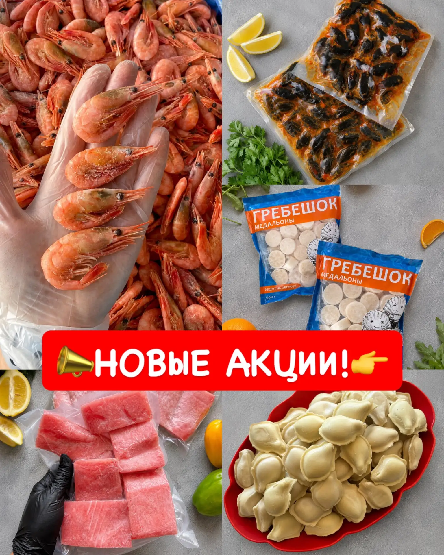 🥳🚀 УРА! НОВЫЕ АКЦИИ! 🚀🥳
Уже действуют и по 11 июня включительно ❤️

🔥 ГРЕБЕШОК МЕДАЛЬОНЫ 590₽/0