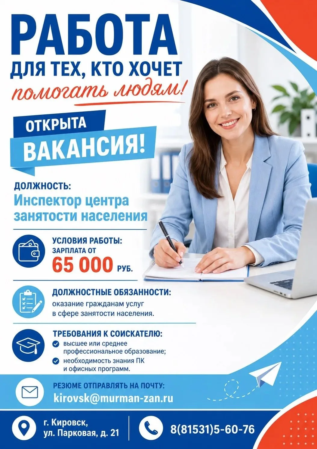 ‼️ В Кировский кадровый центр требуется специалист ‼️

Если ты ищешь работу то этот пост для тебя!

