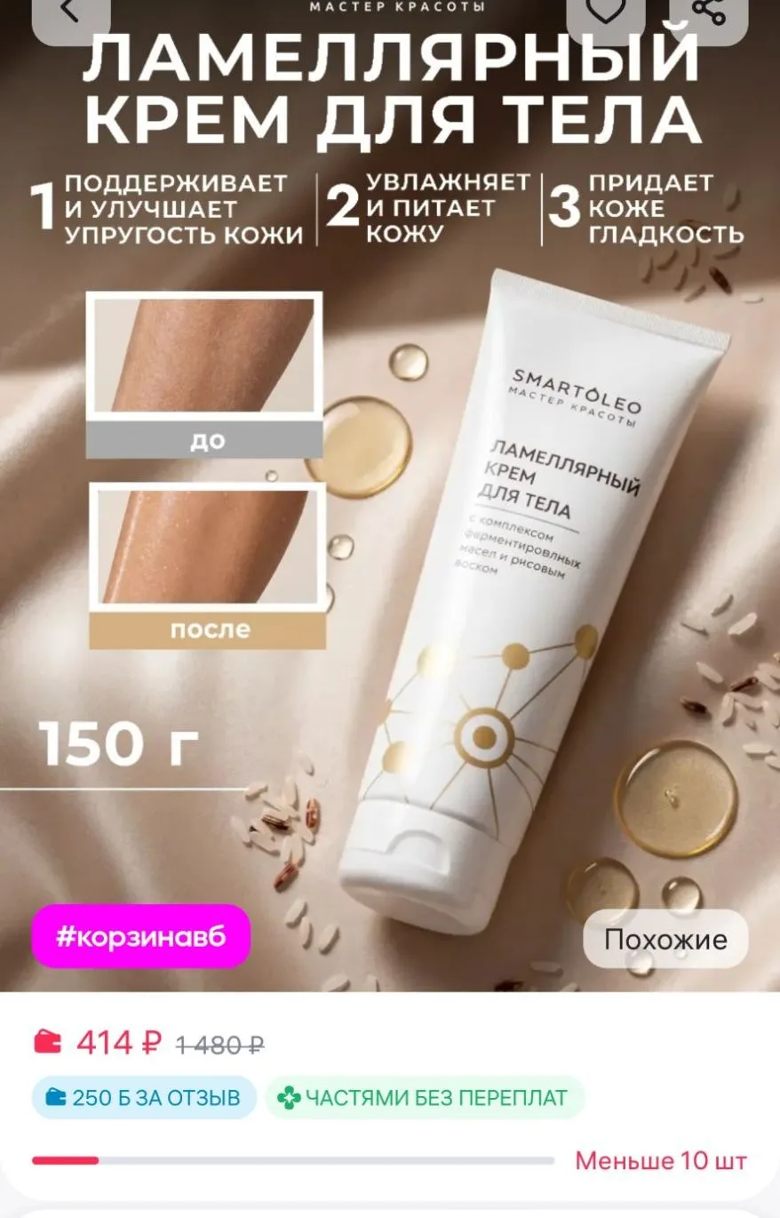 Натуральный ламеллярный увлажняющий крем для тела с комплексом ферментированных масел Мануфактура До