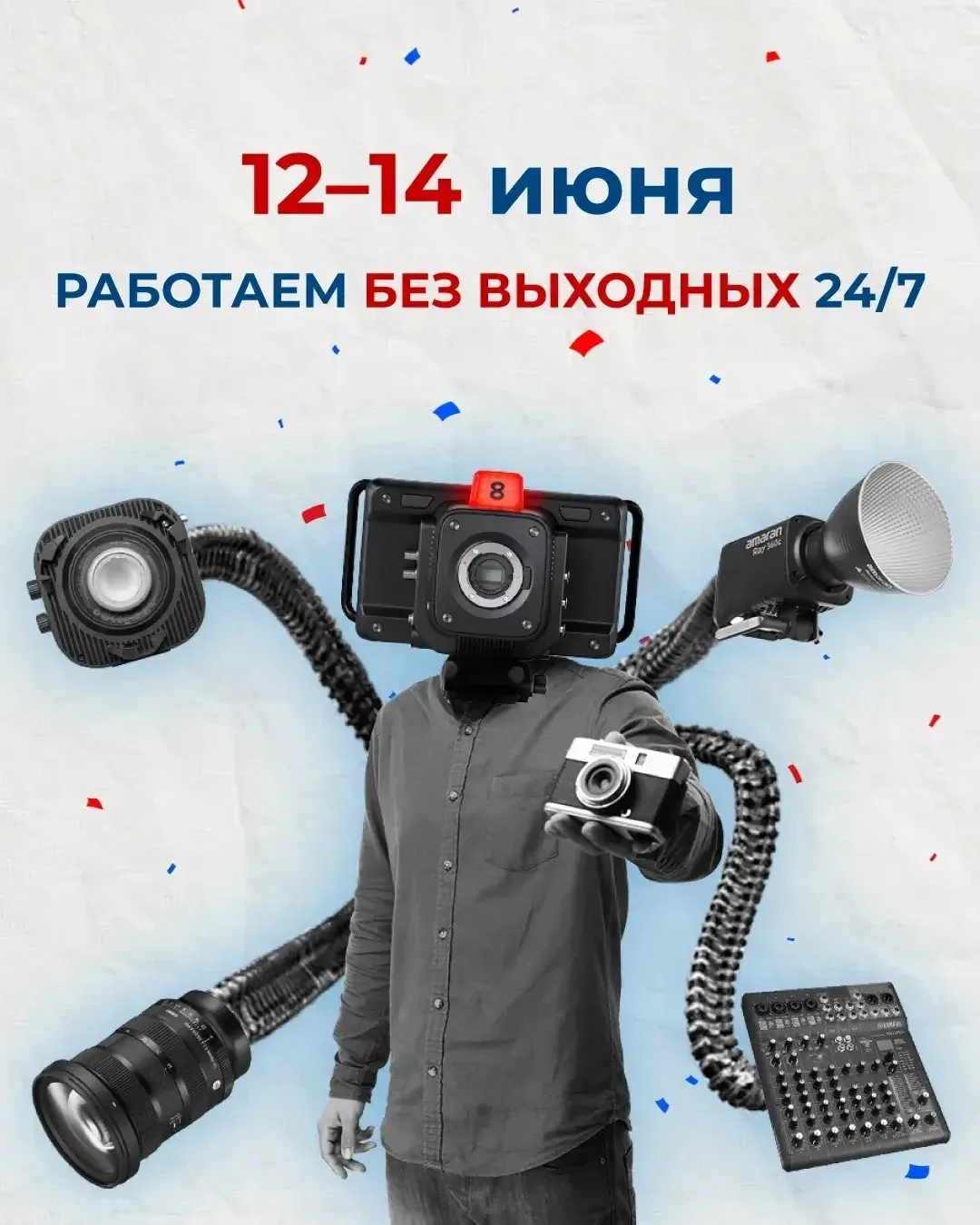 12, 13 и 14 июня работаем в привычном графике.

Мы открыты 24/7 без выходных даже в праздничные дни.
