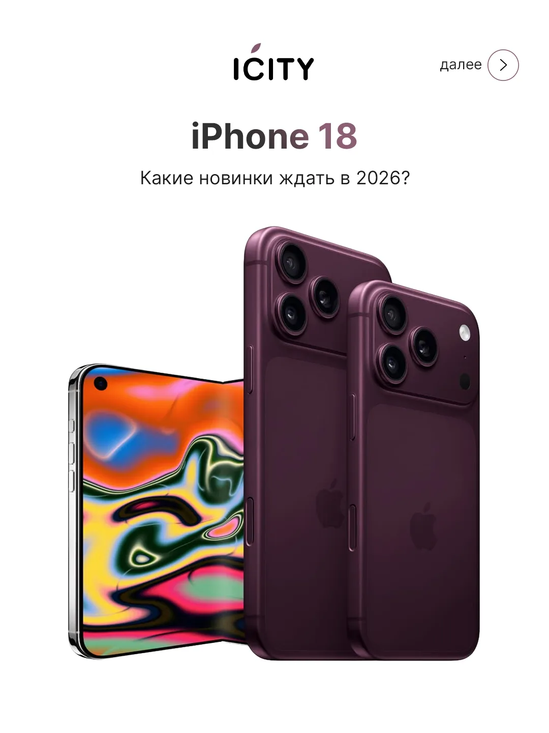 📱 iPhone 18: Apple готовит крупнейшее изменение линейки за последние годы

Если верить инсайдерам, 