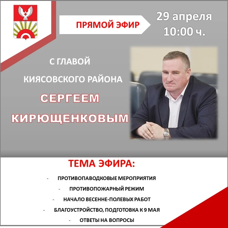 Внимание! Прямой эфир Главы района Сергея Кирющенкова пройдет 29 апреля в 10:00 ч.

Вопросы Главе мо