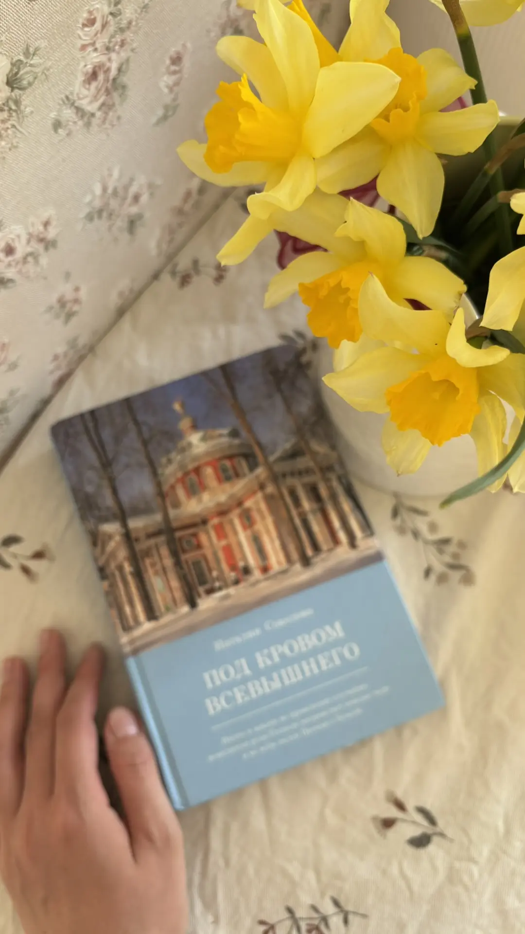 Книга, которую я бы рекомендовала прочитать каждой девушке, собирающейся замуж за будущего священнос