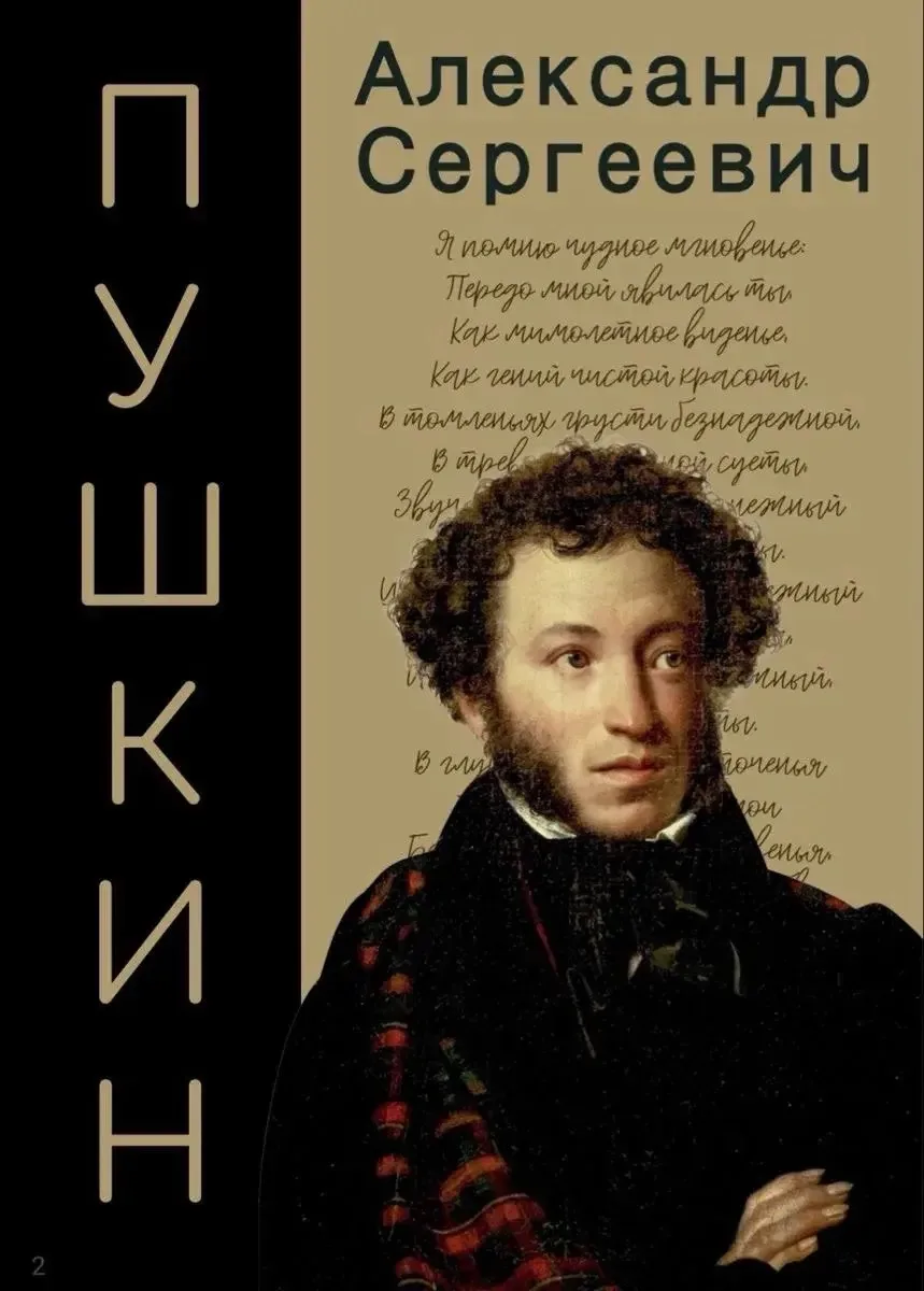 Сегодня, 6 июня, исполняется 227 лет со дня рождения Александра Сергеевича Пушкина — поэта, который 