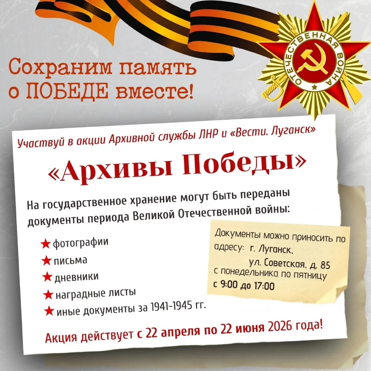 Сохранение исторической памяти о событиях Великой Отечественной войны - важнейшая задача для нынешне