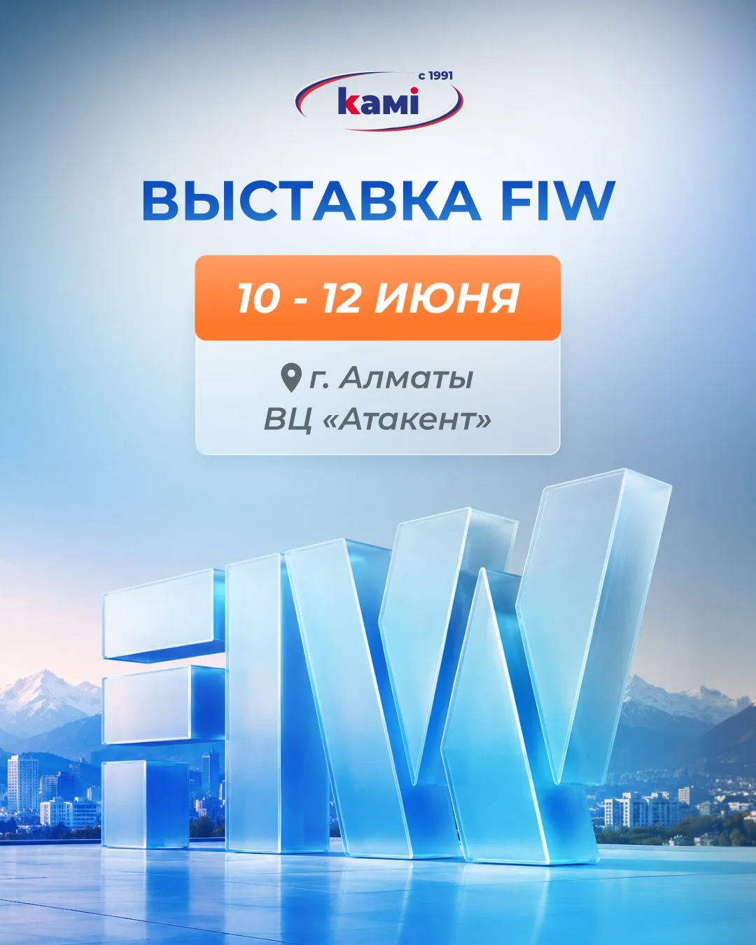 Алматы, встречай! 

С 10 по 12 июня  здесь пройдёт выставка «Мебель. Интерьер. Деревообработка 2026»