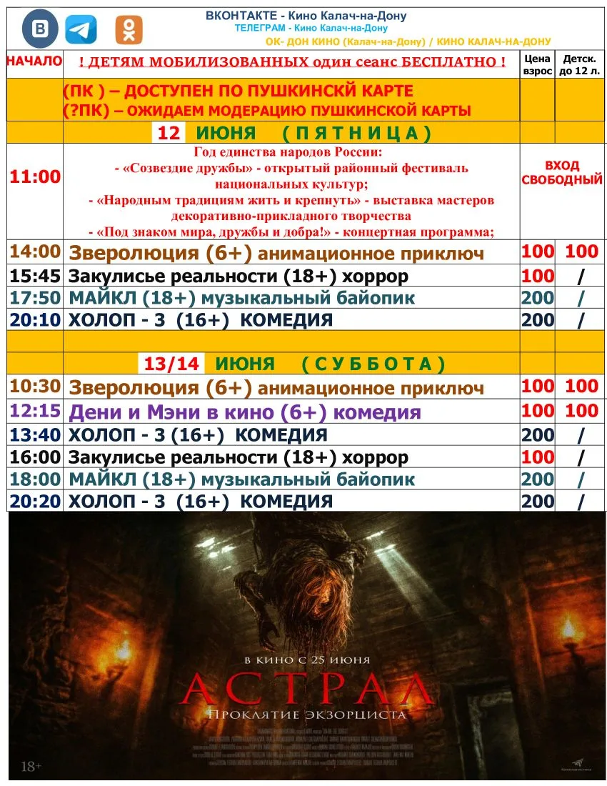 КУПИТЕ БИЛЕТ ОНЛАЙН👉https://premierzal.ru/theatre/don-kino/schedule 
👉 НАШ ПАБЛИК в "МАКС" https:/