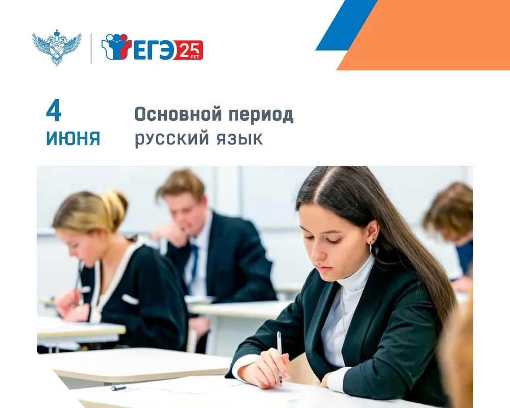 Сегодня, 4 июня, выпускники сдали Единый государственный экзамен по русскому языку. Этот экзамен тра