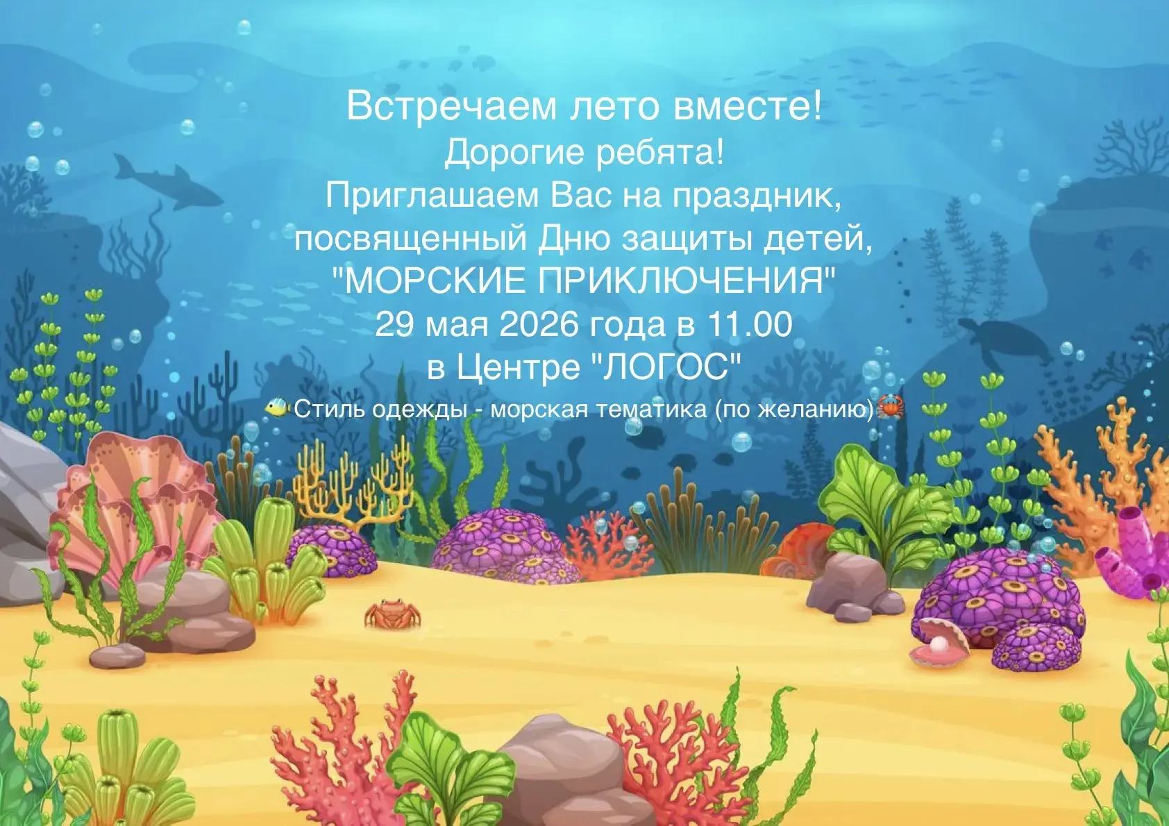 Для детей-инвалидов и детей с ОВЗ