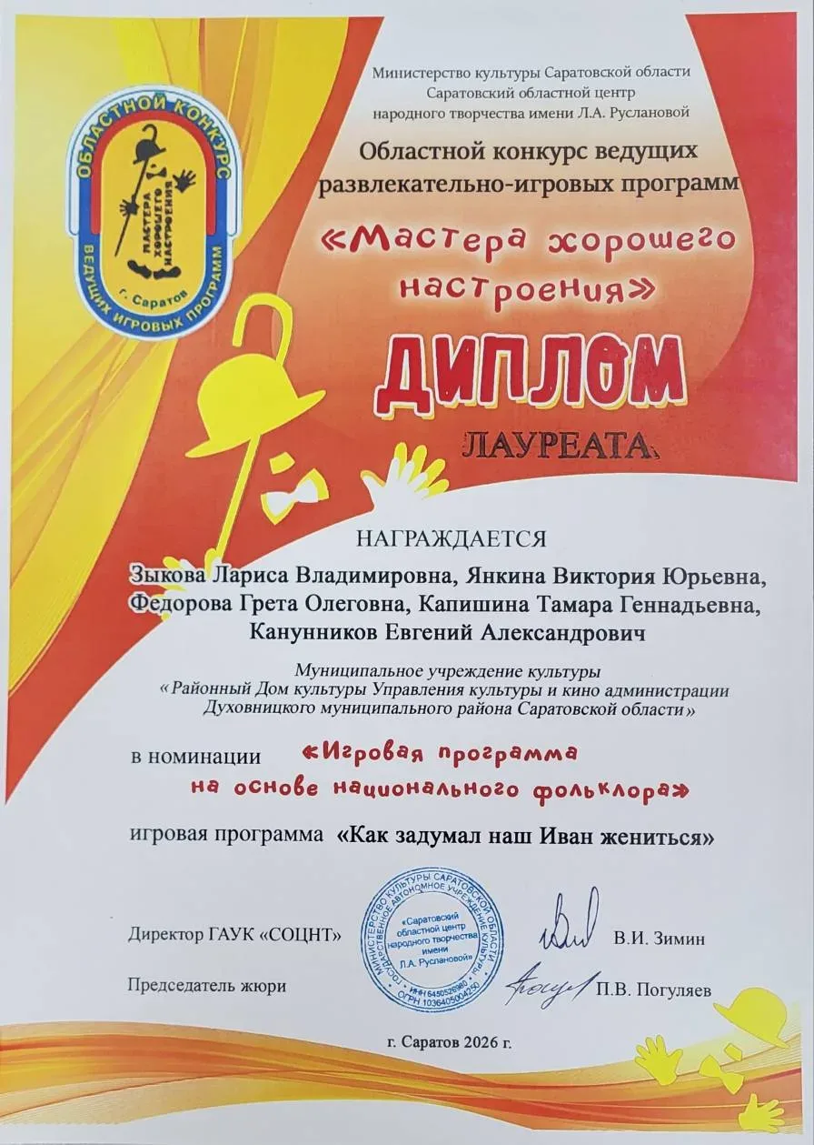 3 и 4 июня в городе Пугачёве прошел традиционный областной конкурс ведущих развлекательно-игровых пр