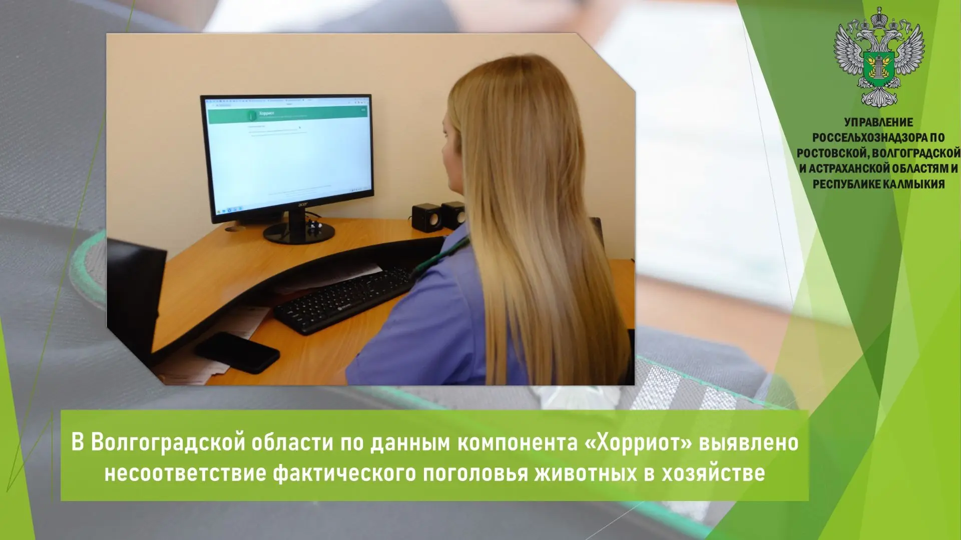 🛑 Управлением Россельхознадзора в рамках анализа данных ФГИС «ВетИС» компонент «Хорриот», выявлены 