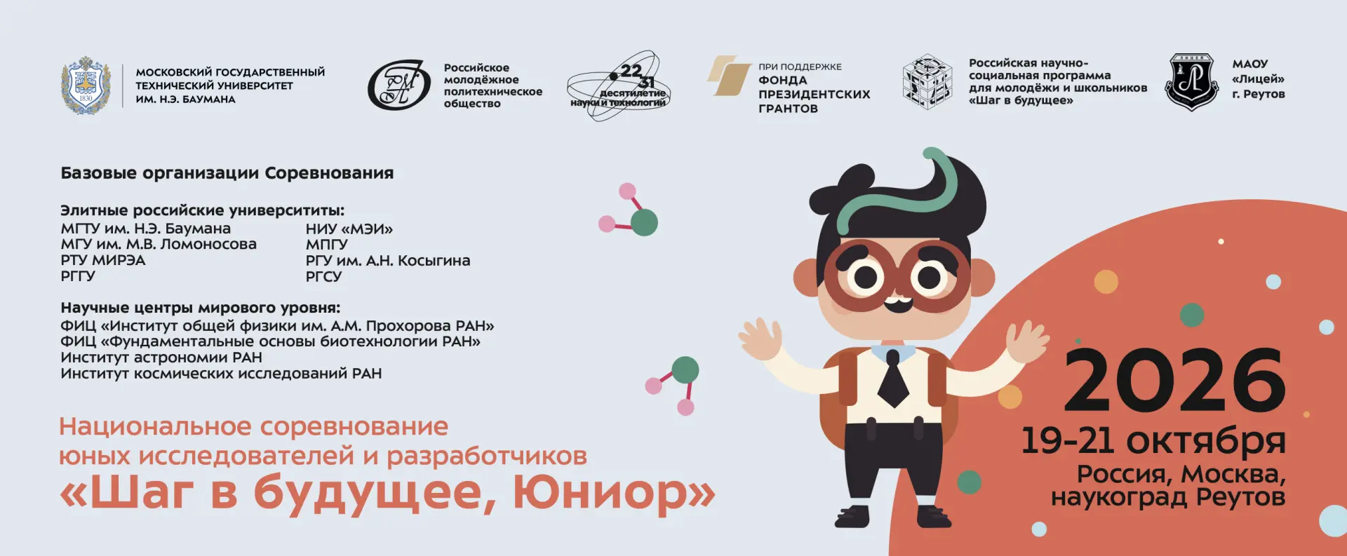 🏆 Наши лицеисты прошли отбор на «Шаг в будущее, ЮНИОР»!

Конкурсный отбор на секции соревнования за