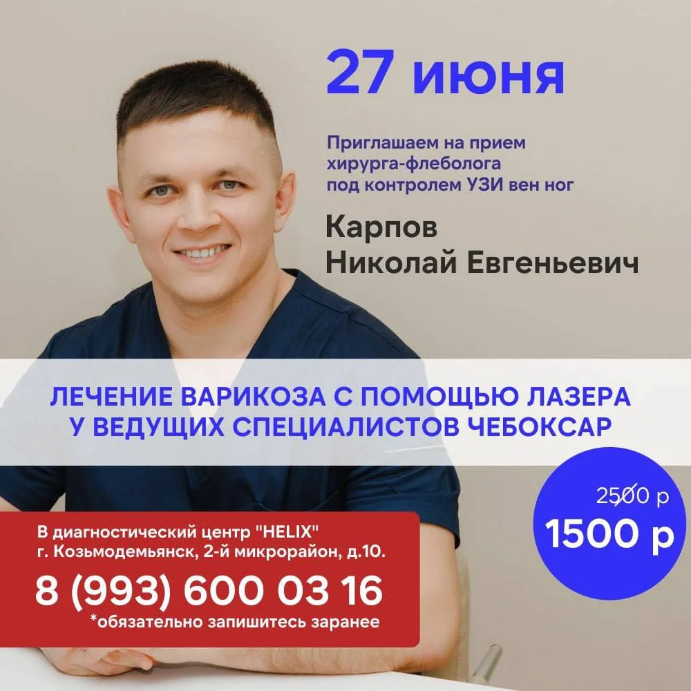 Козьмодемьянск и Горномарийский район! 🥳

27 июня приглашаем жителей на консультацию хирурга-флебол