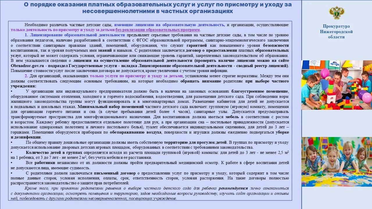Памятка для родителей_О порядке оказания платных образовательных услуг и услуг по присмотру и уходу 