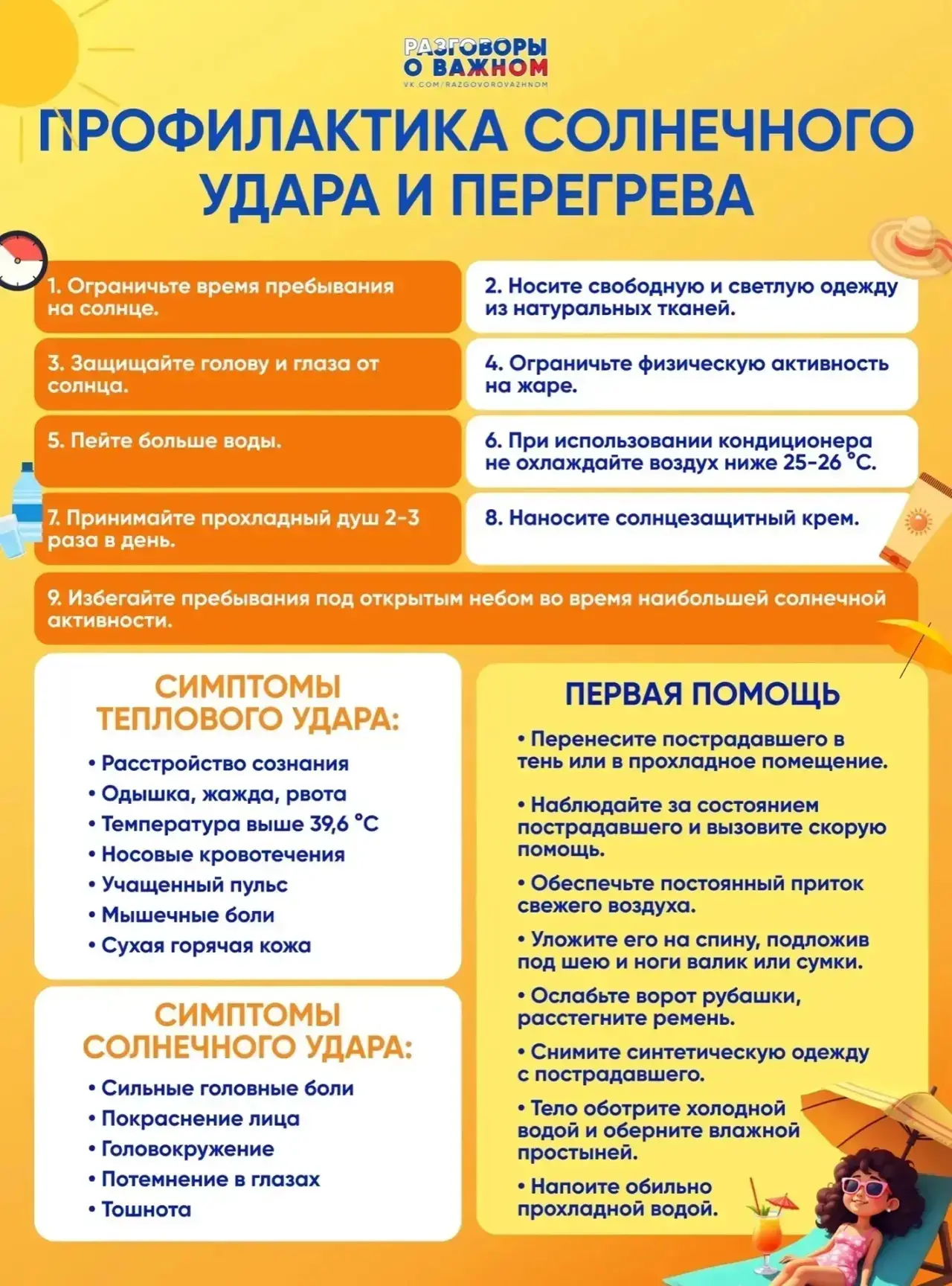 Доброе утро! 🌄 

Уважаемые родители! Ознакомьтесь, пожалуйста, с правилами безопасного поведения де