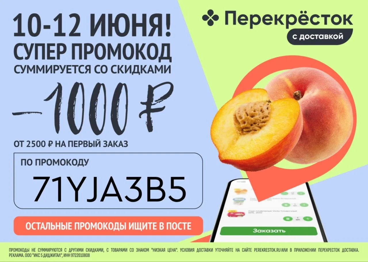 Только 3 дня супер промокод в Перекрёсток Доставка 

Успевайте https://perekrestok.prfl.me/bestnahod