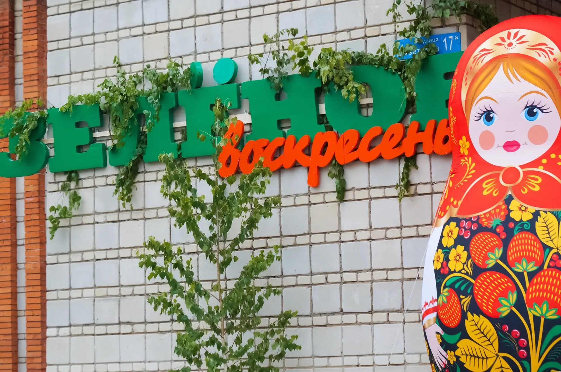 31 мая, в день празднования Троицы, в посёлке Башмаково состоялся VI открытый фестиваль «Зеленое Вос