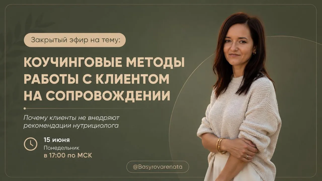 Ты составила идеальные рекомендации, а результата у клиента все равно нет.

И самое обидное, что про