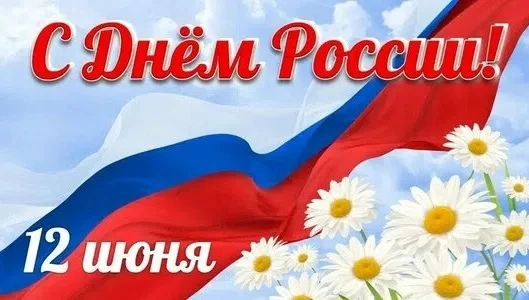 В нашем пришкольном лагере "Голубой вагон" накануне Дня России прошла замечательная акция "Родиной г