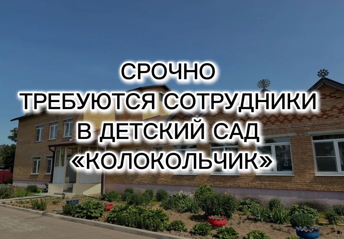 МДОУ «МДС «Колокольчик»

С сентября 2026 года в детский сад «Колокольчик» требуются 2 помощника восп