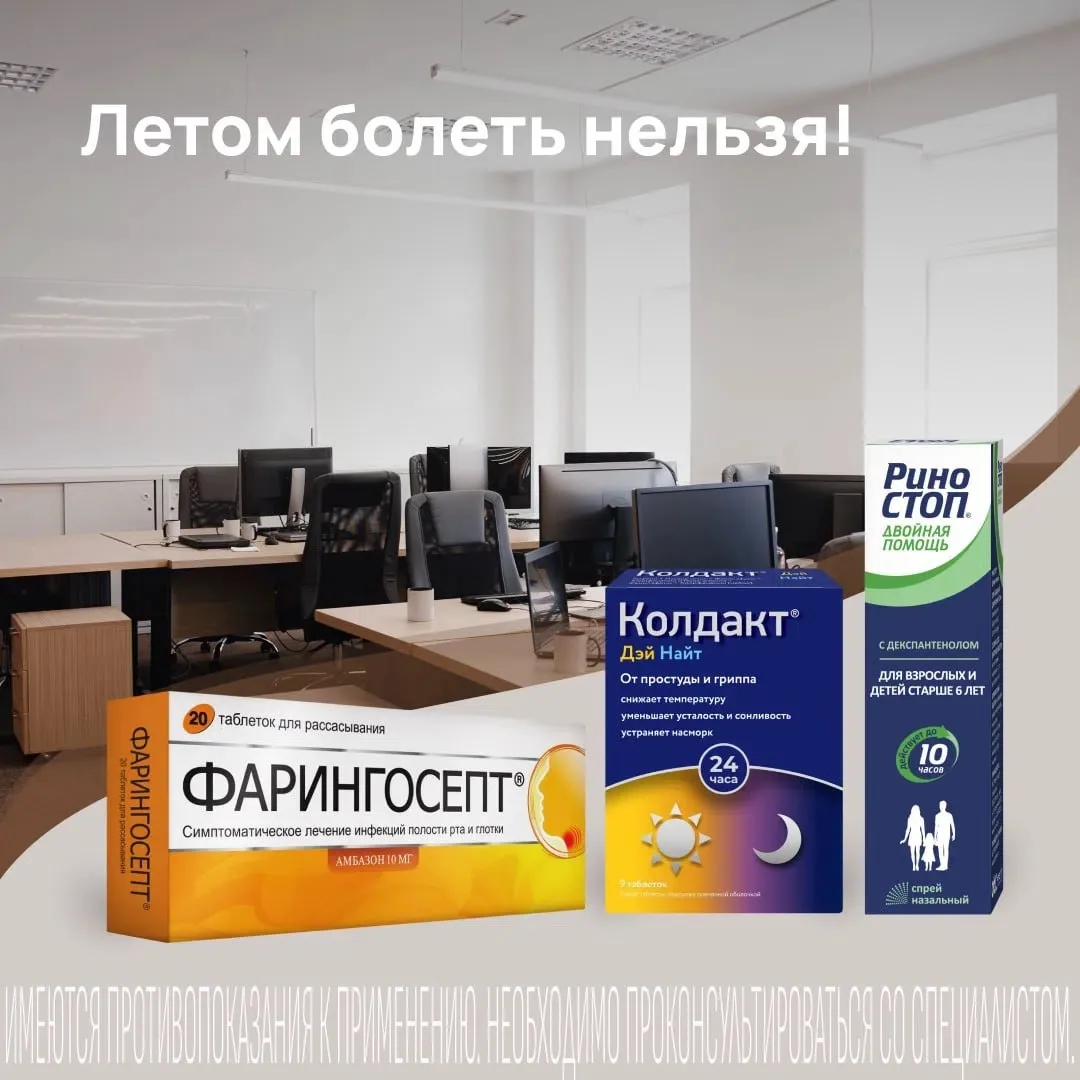 Эй, ты чего! 
Некогда болеть — лето же! ☀🌊 
 
Подборка от ОРВИ здесь 👈 
 
Оформил за 5 минут — заб