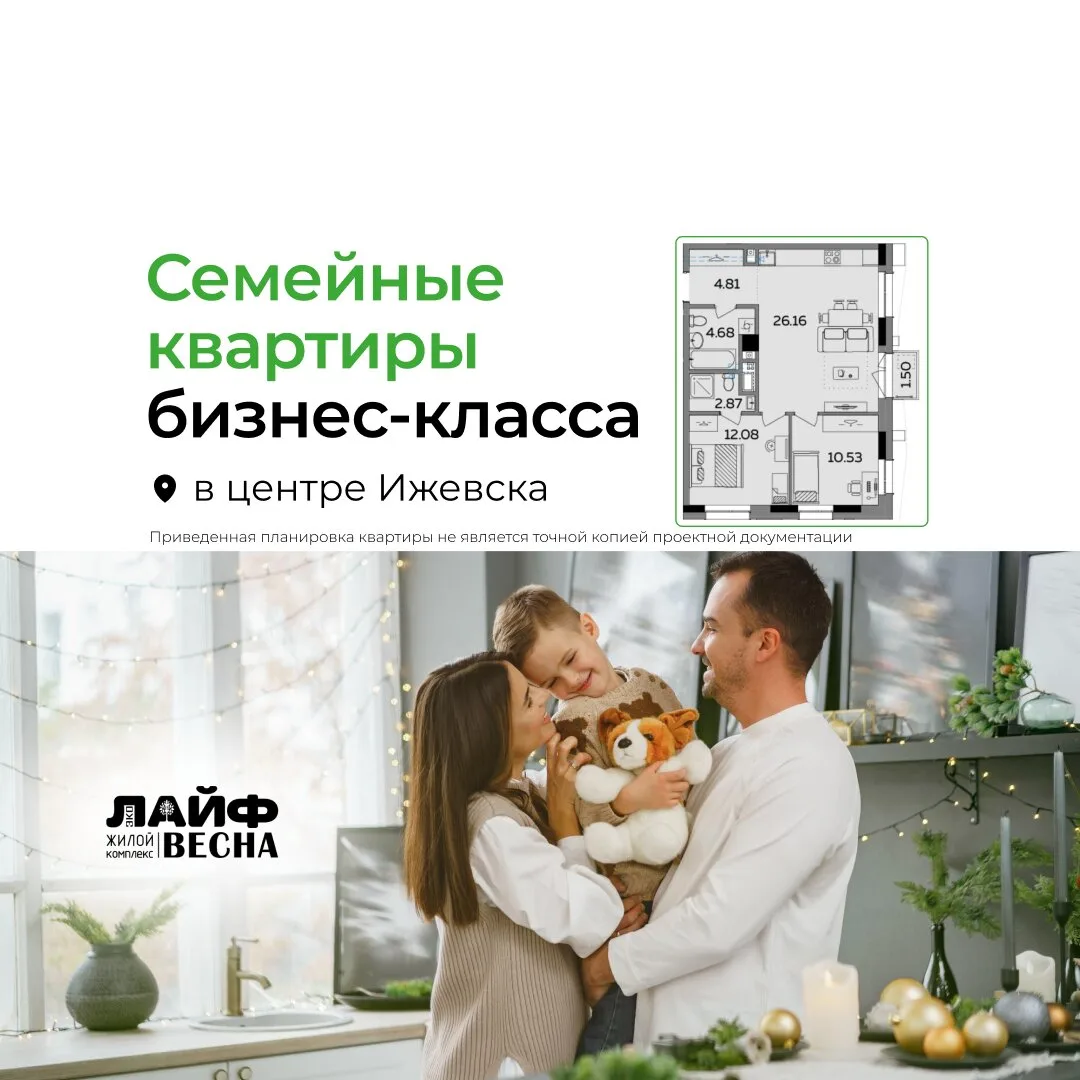 ЖК ЭКО Лайф от надежного застройщика UDS

Жить в центре Ижевска и каждый день гулять во дворе, как в