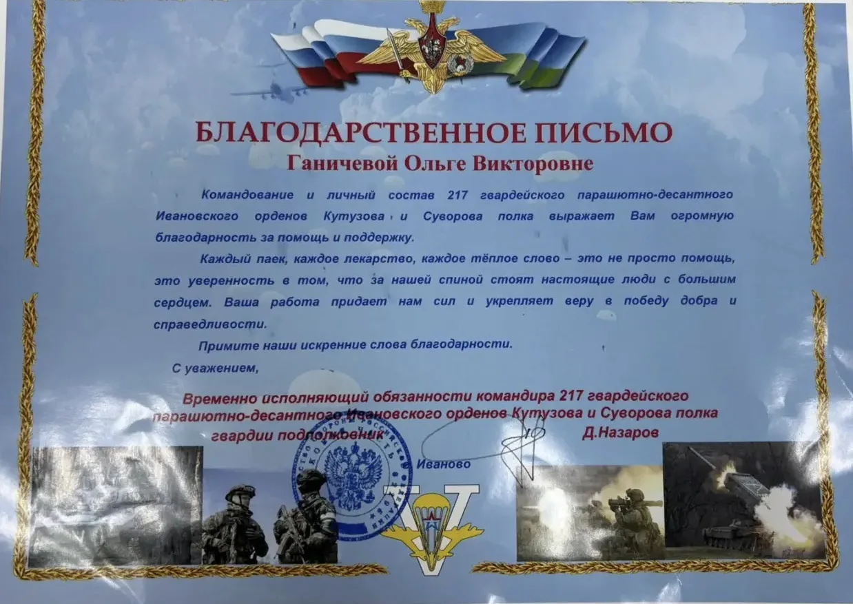 Командование и личный состав 217 гвардейского парашютно-десантного Ивановского орденов Кутузова и Су