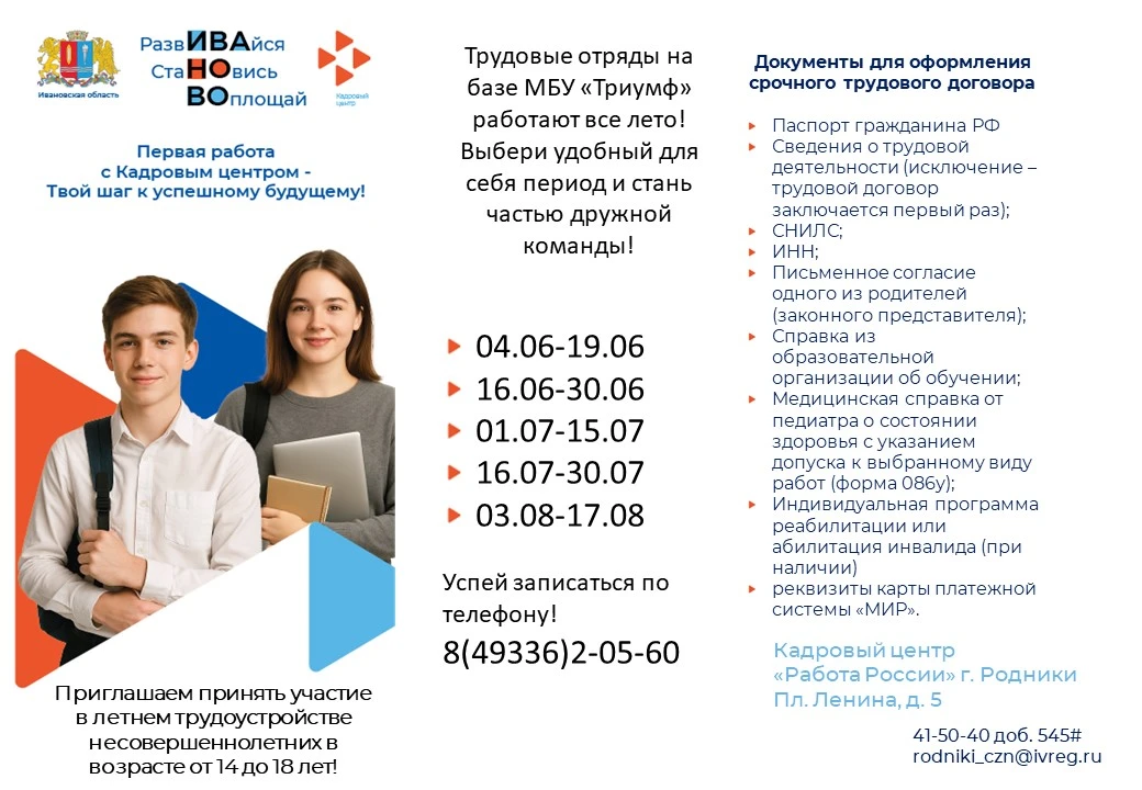 ‼️Приглашаем на работу‼️
✅Центр занятости предгагает трудоустройство в «зеленые бригады» на базе МБУ