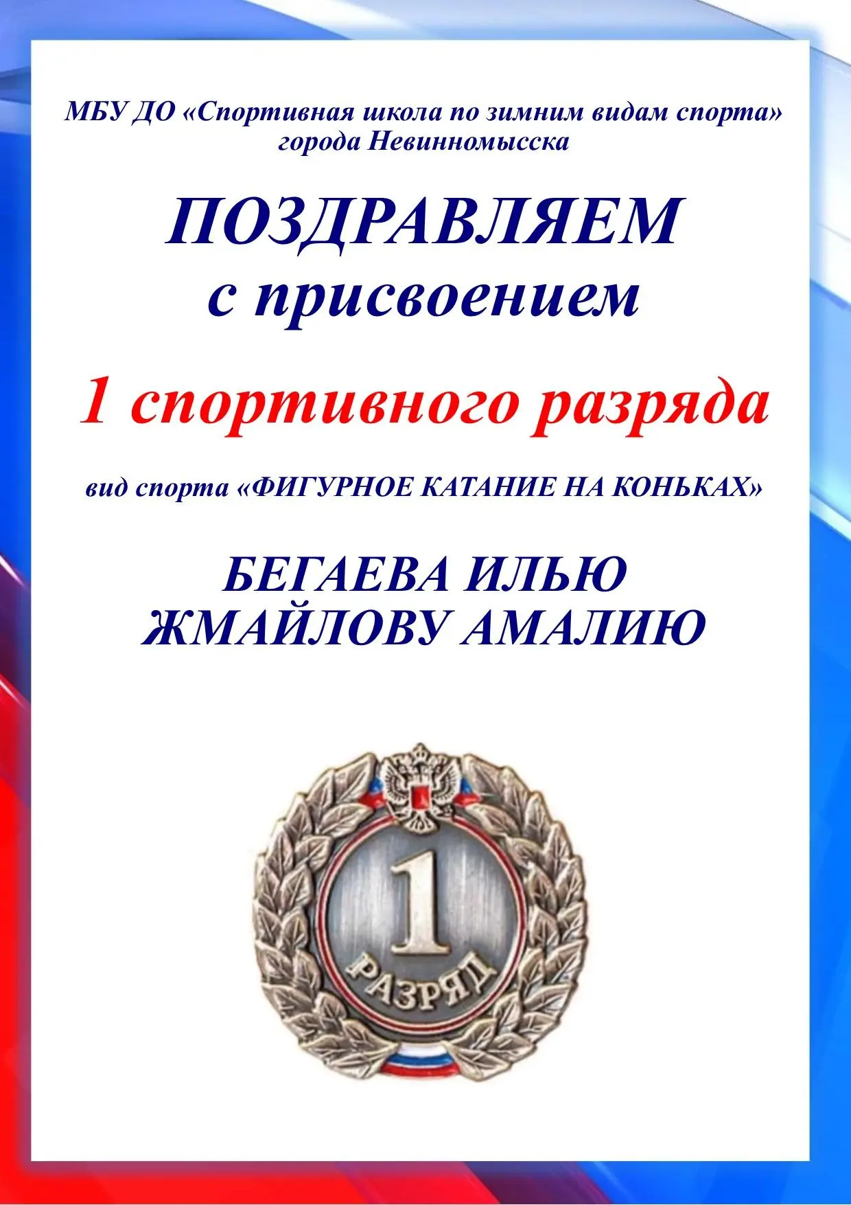 Поздравляем наших спортсменов!