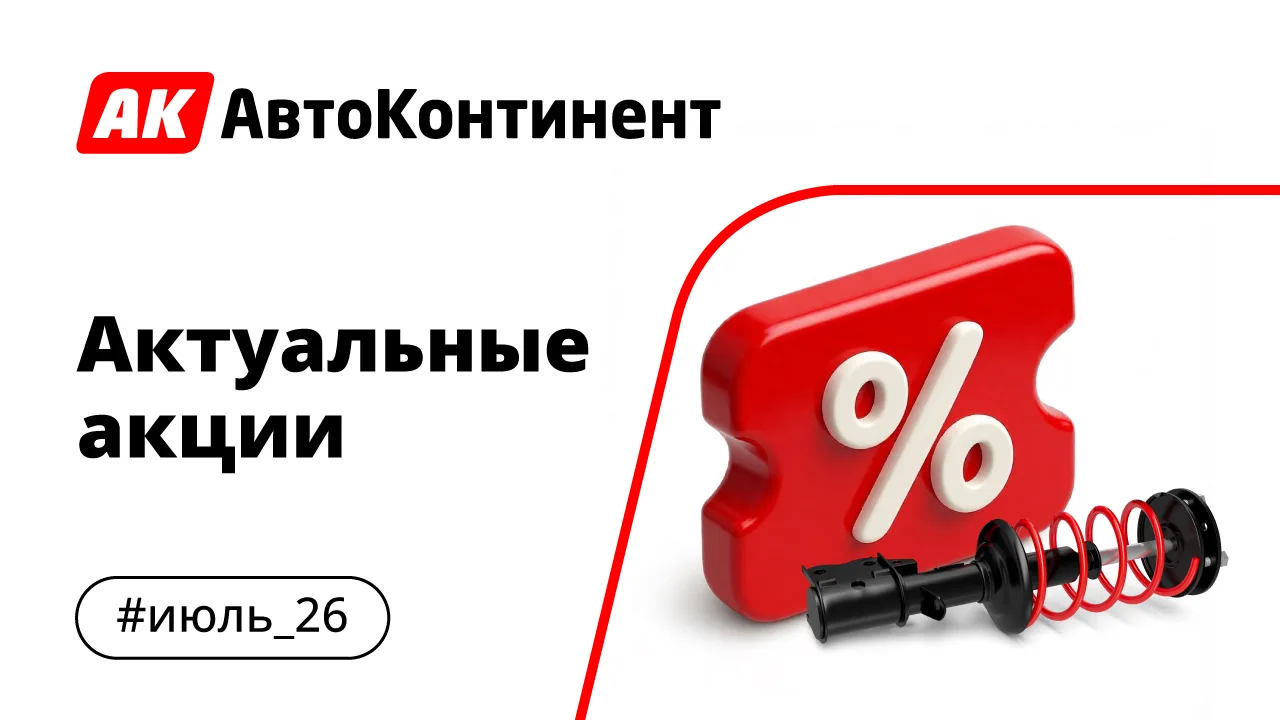 Июль в АК Бонус — время собирать бонусы и подарки!

Ловите горячие июльские акции по брендам:

• Gra