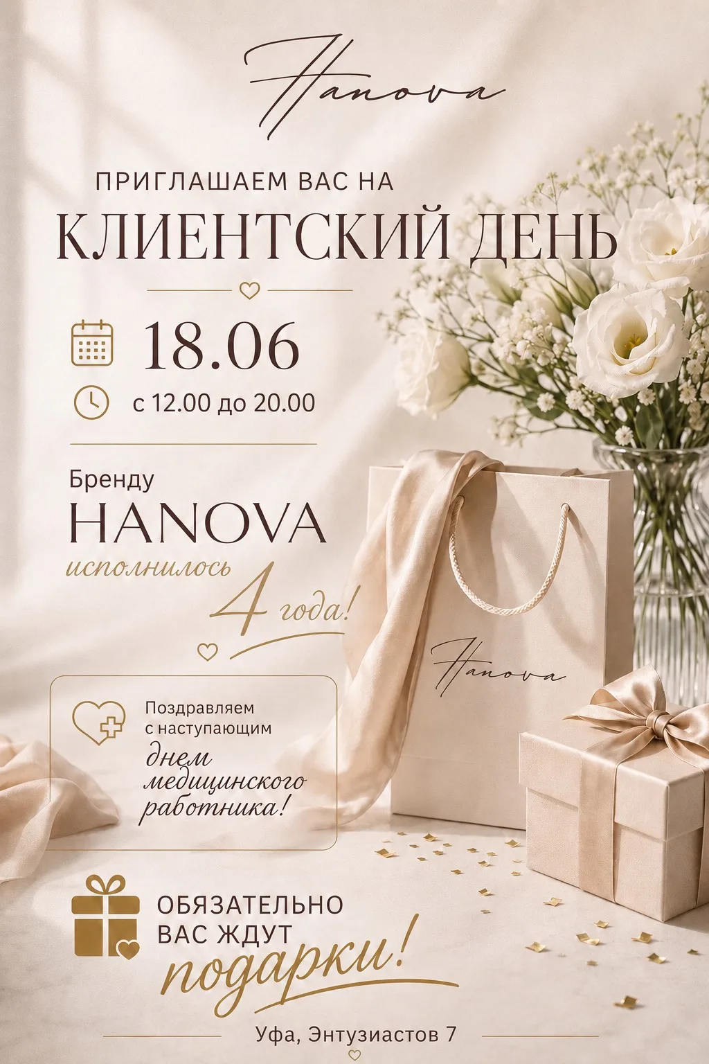 Дорогие наши!

Приглашаем вас на клиентский день Hanova, который состоится 18 июня с 12:00 до 20:00.