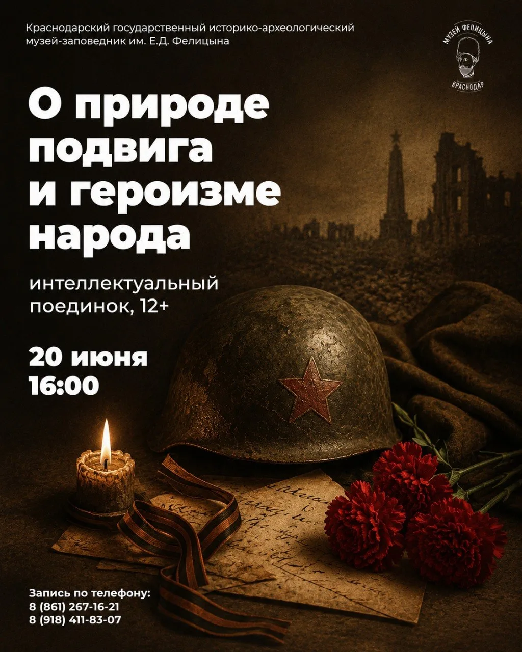 📅  20 июня | 16:00

В преддверии Дня памяти и скорби музей имени Фелицына приглашает на встречу, по