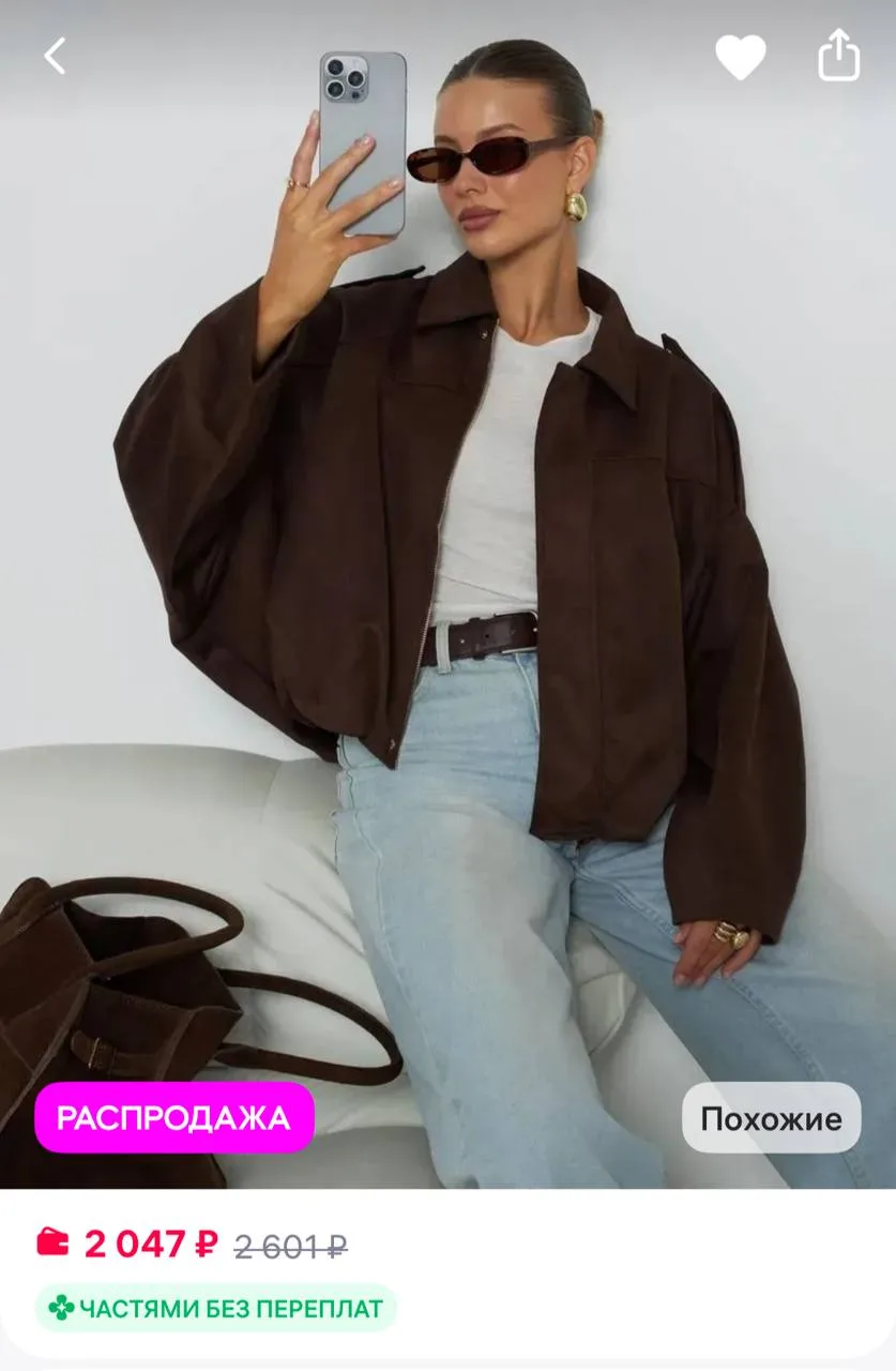 Демисезонный бомбер-оверсайз 👕

Цена 2047 - 2601₽ ‼️

🤎 Это стильная и удобная куртка для весны, л