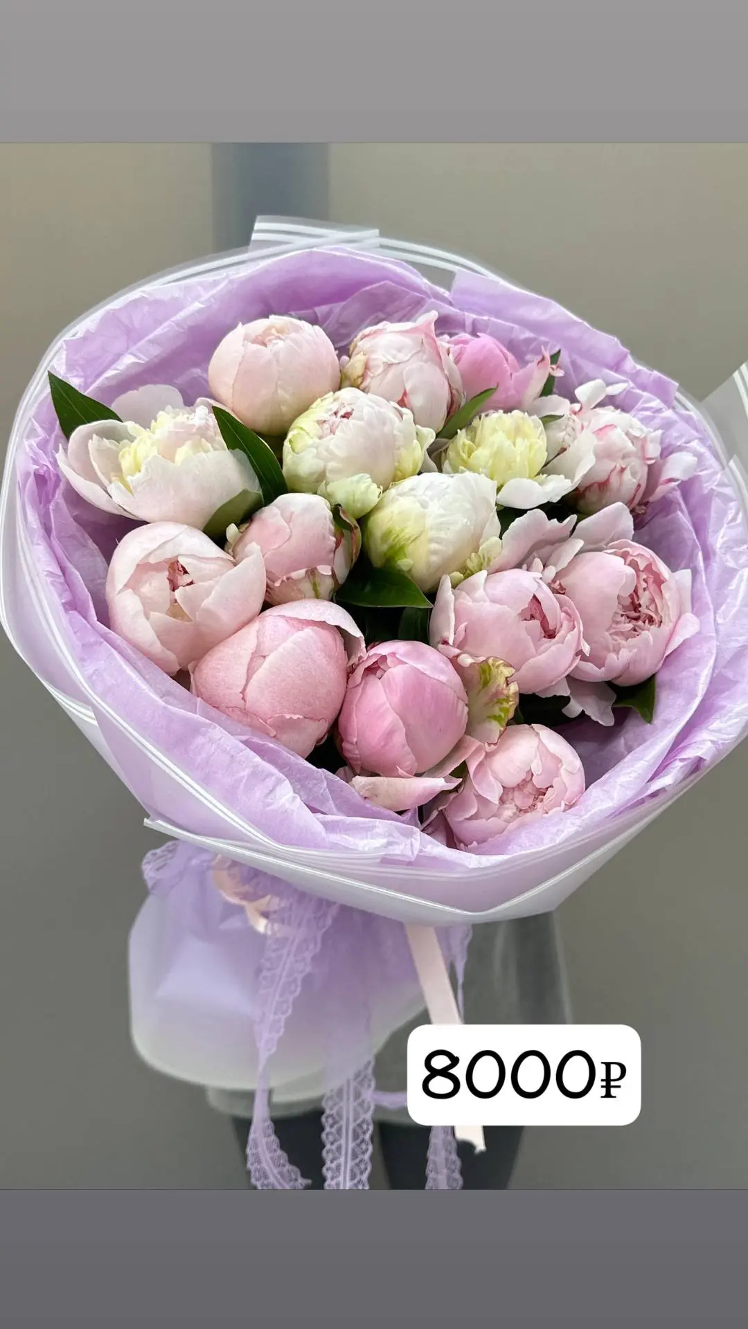 🎀В наличии всегда шикарные букеты из пионов 💐 
✅Наши контакты👇🏻
• 8 910 221-97-11 
• ВКонтакте h