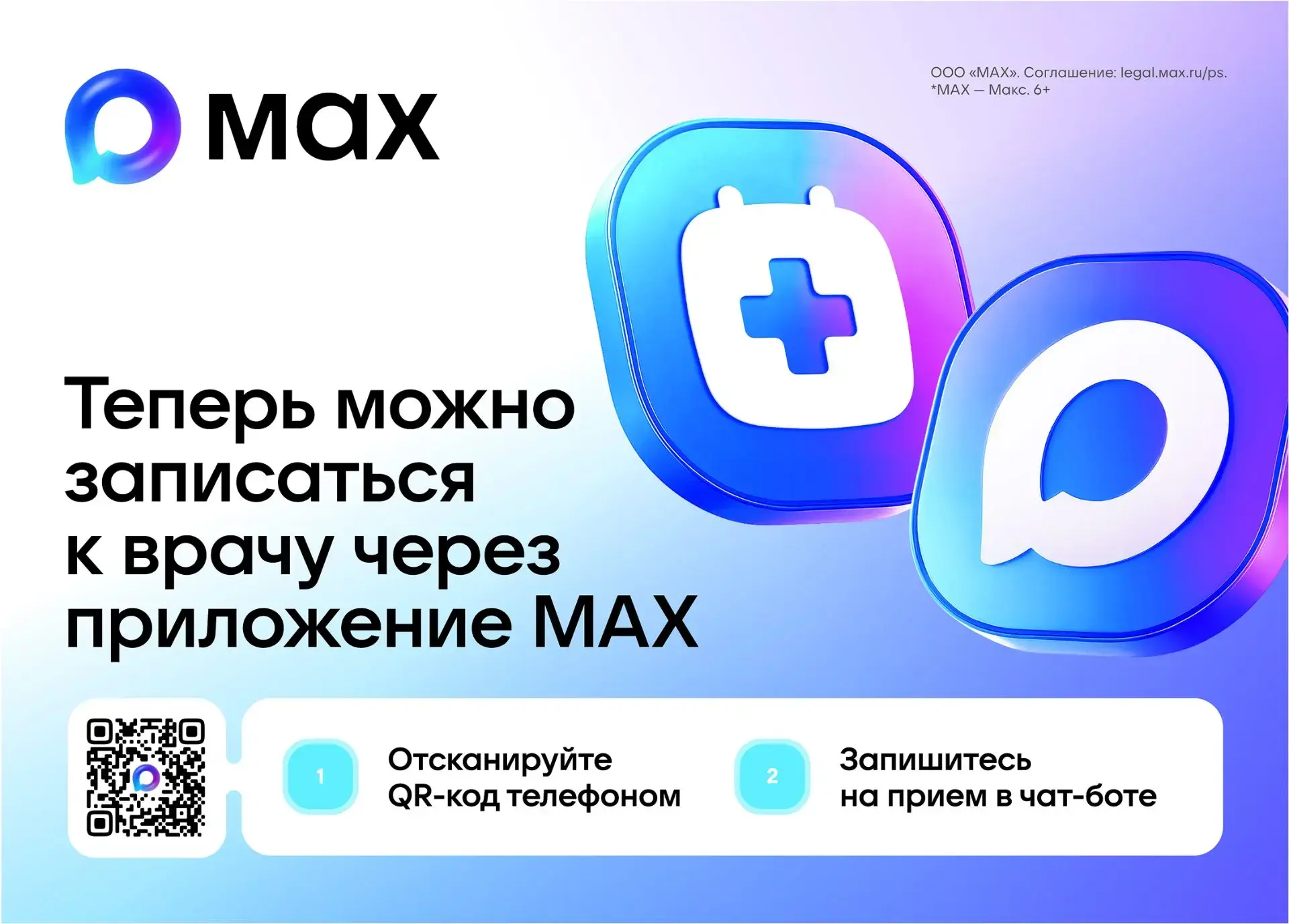 Как записаться к врачу за пару минут — прямо через мессенджер
Записаться на приём к врачу теперь мож