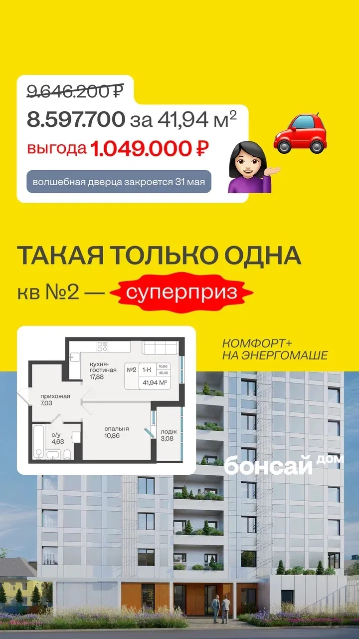 В Доме разбирают квартиры 2К и 3К. 
Делаем короткую акцию на 1К квартиры.

Присмотритесь к евродвушк