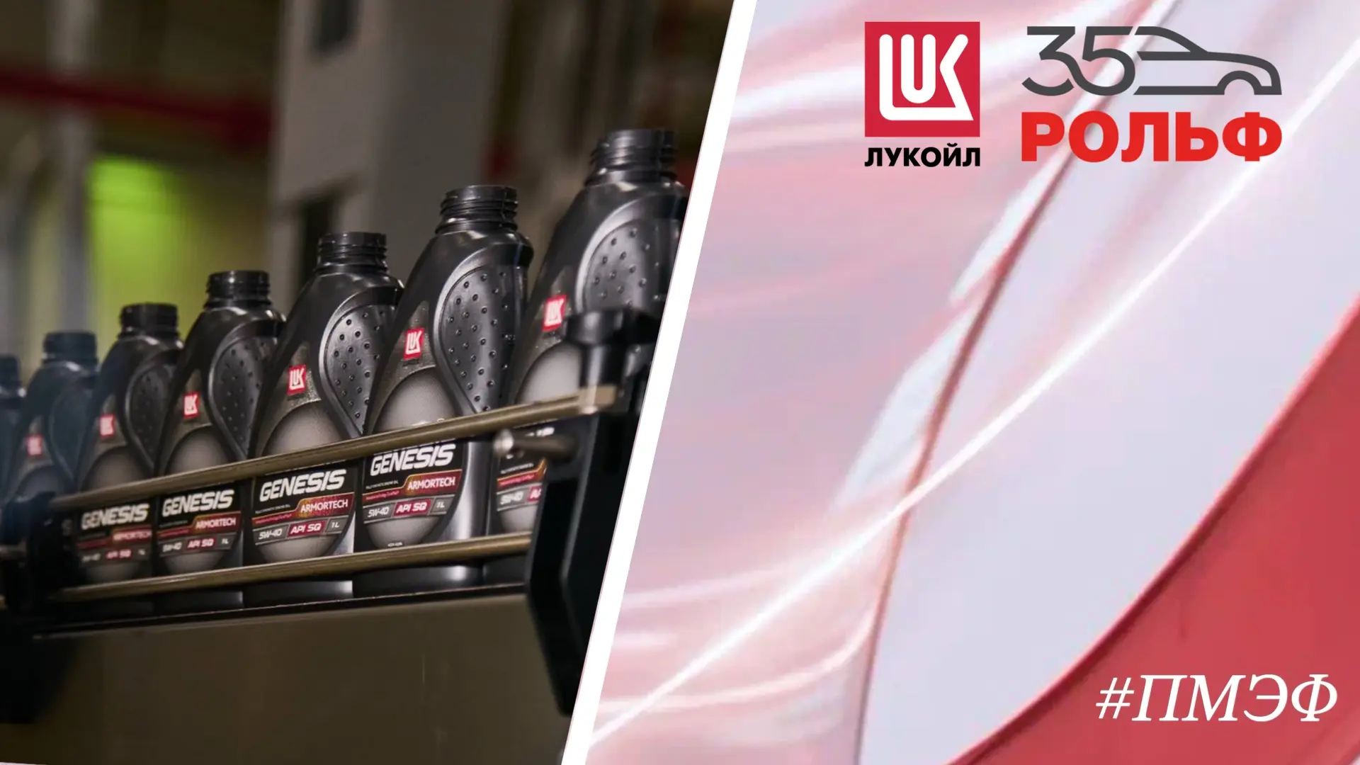 ЛУКОЙЛ налаживает совместную работу с автохолдингом РОЛЬФ

Компании ПАО «ЛУКОЙЛ» и АО «РОЛЬФ» заключ