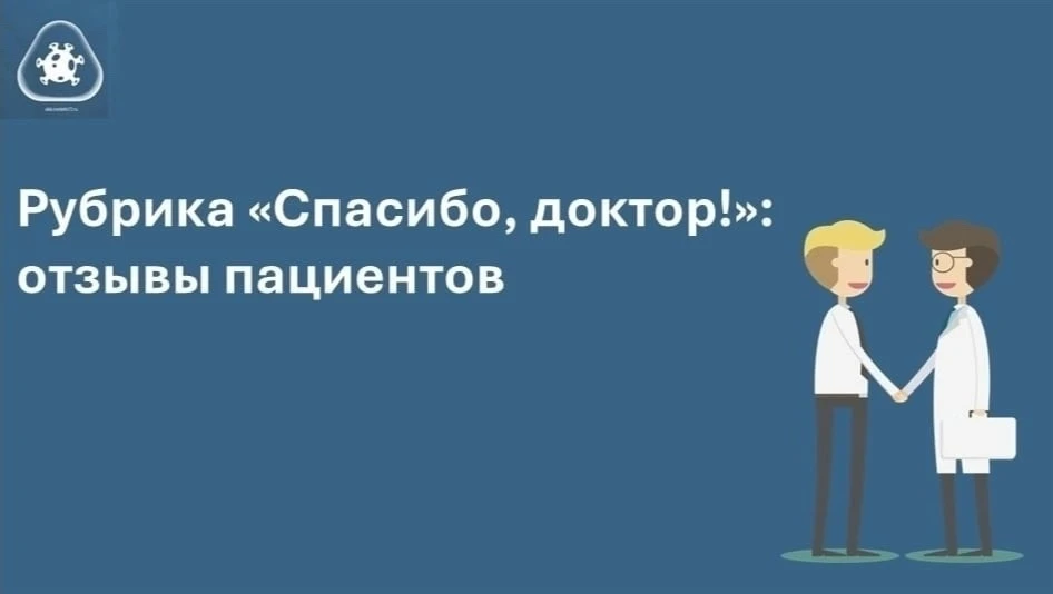 БЛАГОДАРНОСТЬ ОТ ПАЦИЕНТОВ 🩵 

💬 «Пятому отделению. Хочу выразить огромную благодарность врачу-инф