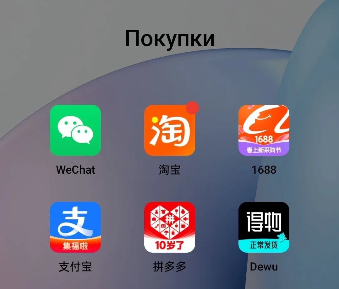 🔥 Китайские площадки, с которых закупаемся мы и вас научим. Легко по шагам.

➡️ Тао Bao - магазины 