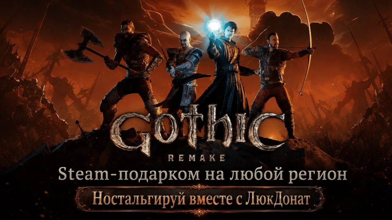 Gothic 1 Remake выходит уже сегодня!
Спустя годы мы снова возвращаемся в Колонию, где тебя никто не 