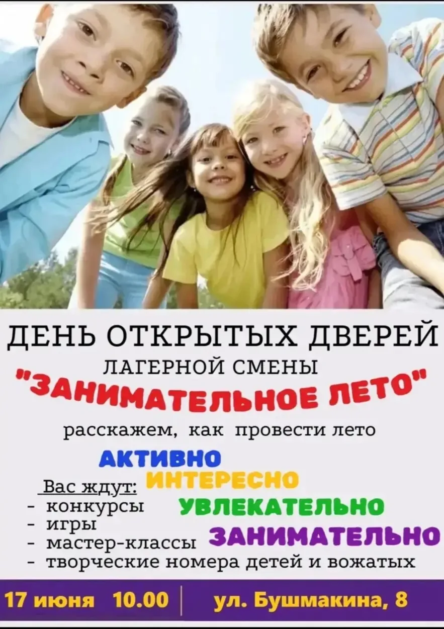 Дорогие друзья!

Лето – это время приключений, новых открытий и незабываемых впечатлений! Мы рады пр