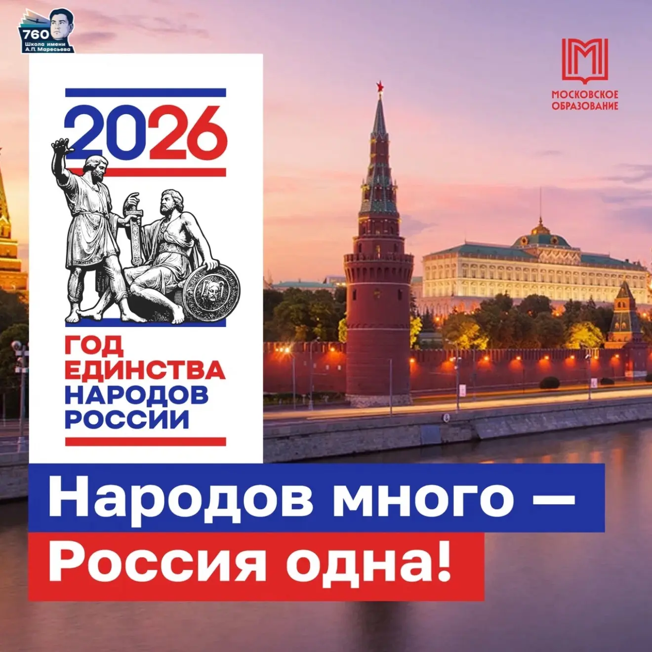 🇷🇺С ДНЁМ РОССИИ!

Уважаемые ученики, родители, педагоги и сотрудники школы!

От всей души поздравл