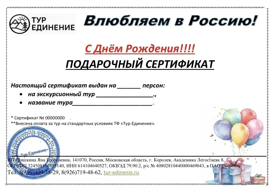 Дорогие Друзья,

Новое от Тур-Единение:
- Вы можете порадовать своих родных/ близких/ друзей новыми 