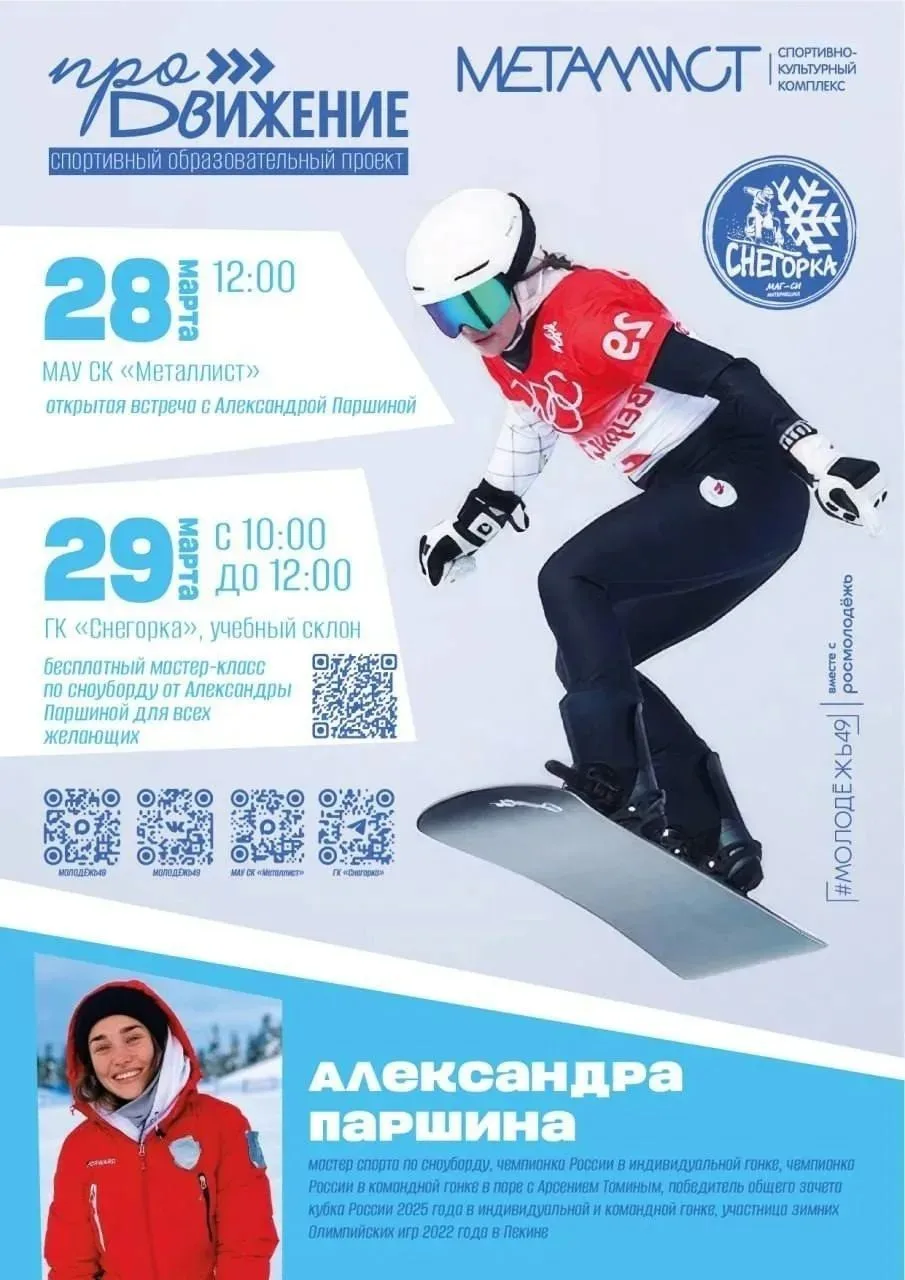 28 марта в 12:00
МАУ СК "Металлист"
29 марта с 10:00 до 12:00
ГК "Снегорка"