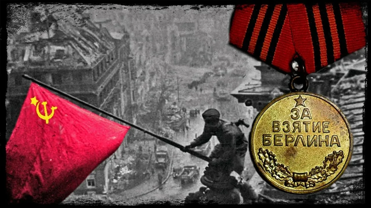 9 июня 1945 года в честь взятия Берлина указом Президиума Верховного Совета СССР была учреждена сама
