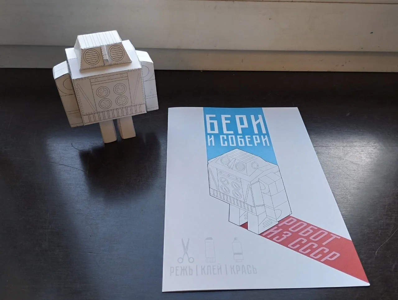 Друзья! В нашем магазине вы также можете найти некнижные новинки: бумажного робота-конструктора в со