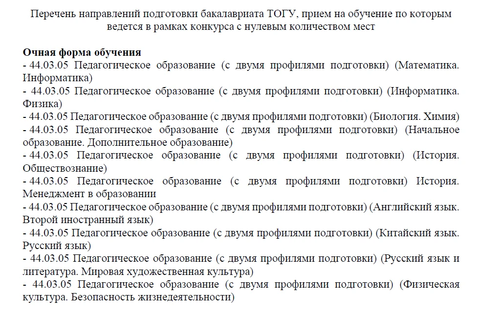На основании письма Федерального государственного бюджетного образовательного учреждения высшего обр