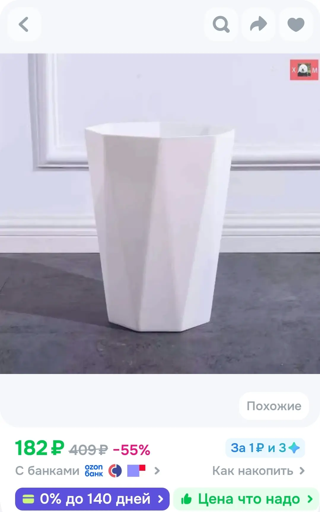 Мусорное ведро, 10 л

https://ozon.ru/t/91kNZOA
