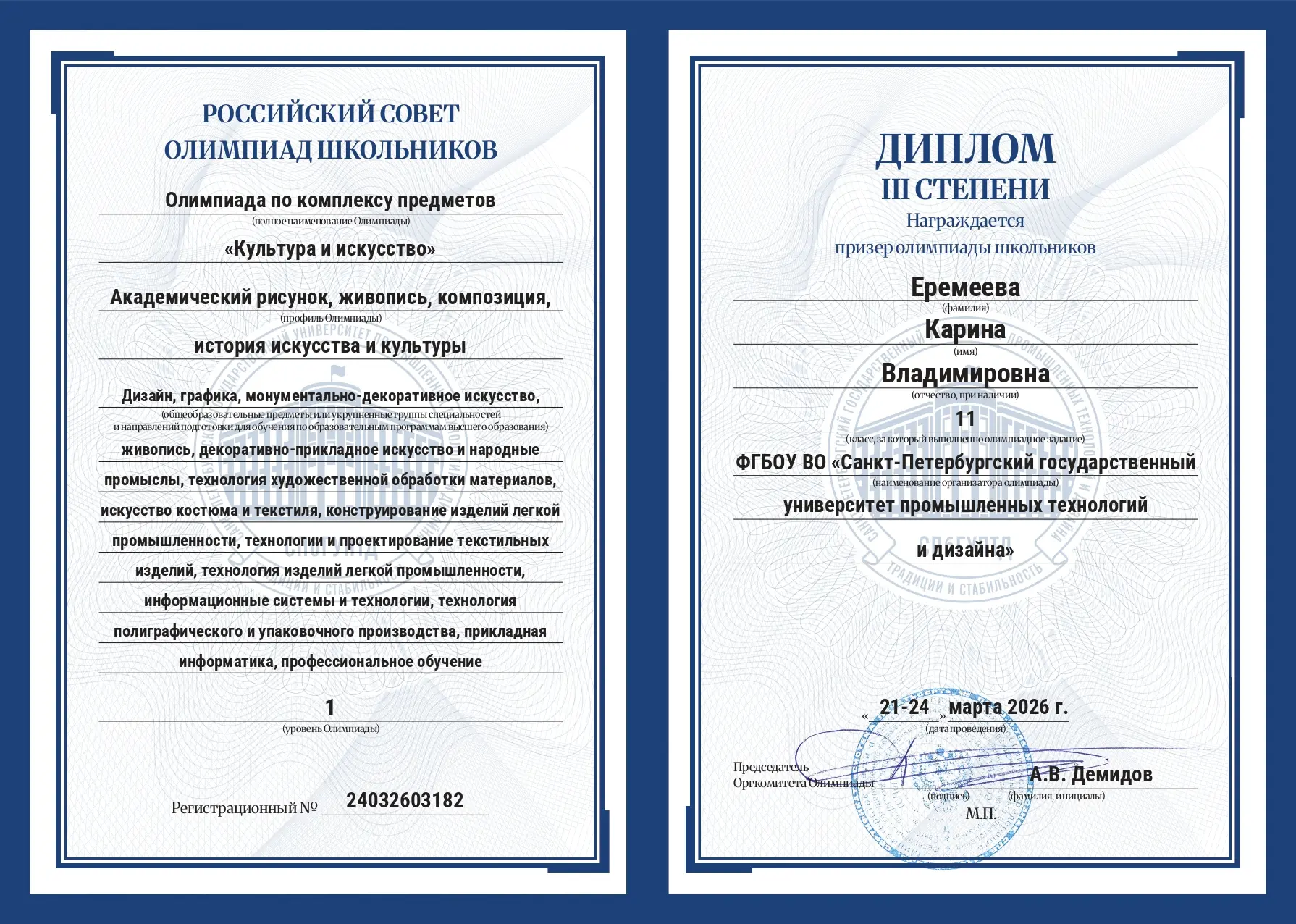 🌷 Поздравляем нашу талантливую студентку Карину Еремееву (331 группа, специальность «Изобразительно
